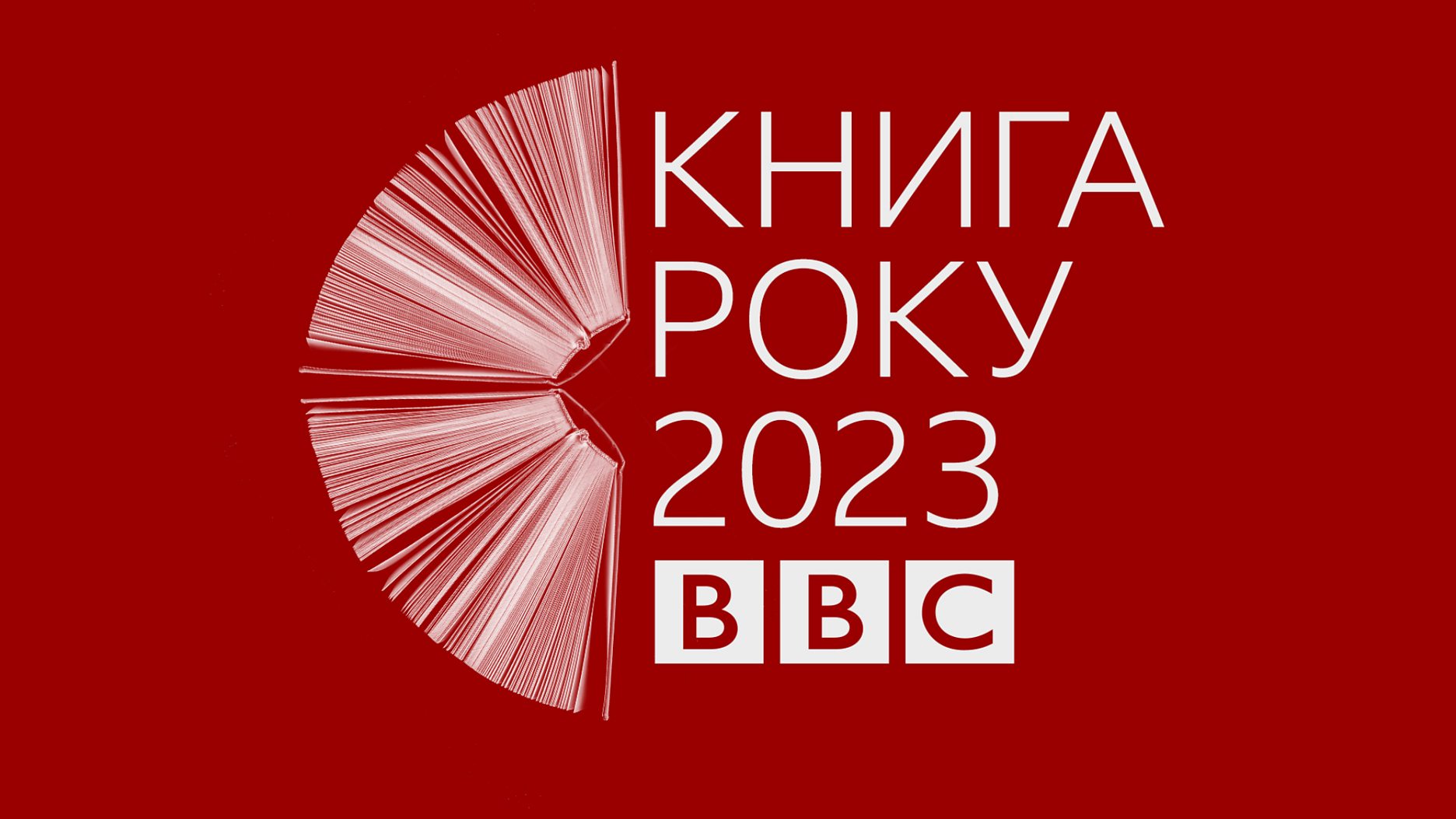 BBC News Ukraine Book of the Year 2023 contest launches