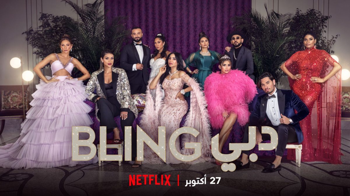 "Dubai Bling" Season 2 - Official Trailer - Netflix
