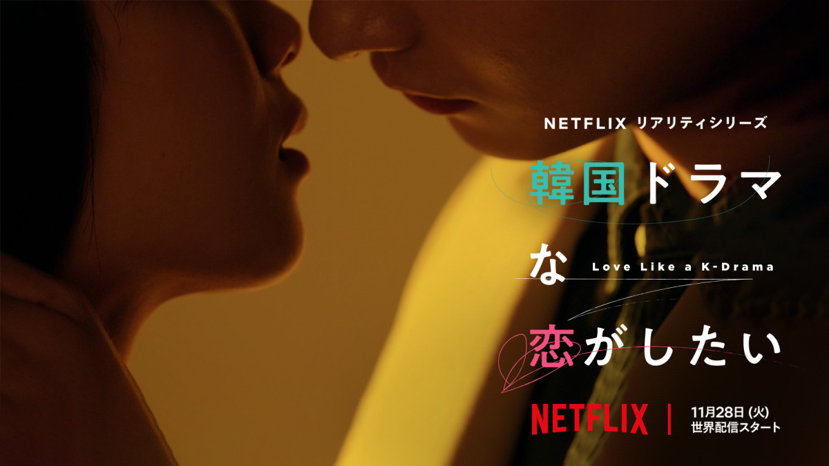 "Love Like a K-Drama" - Official Trailer - Netflix