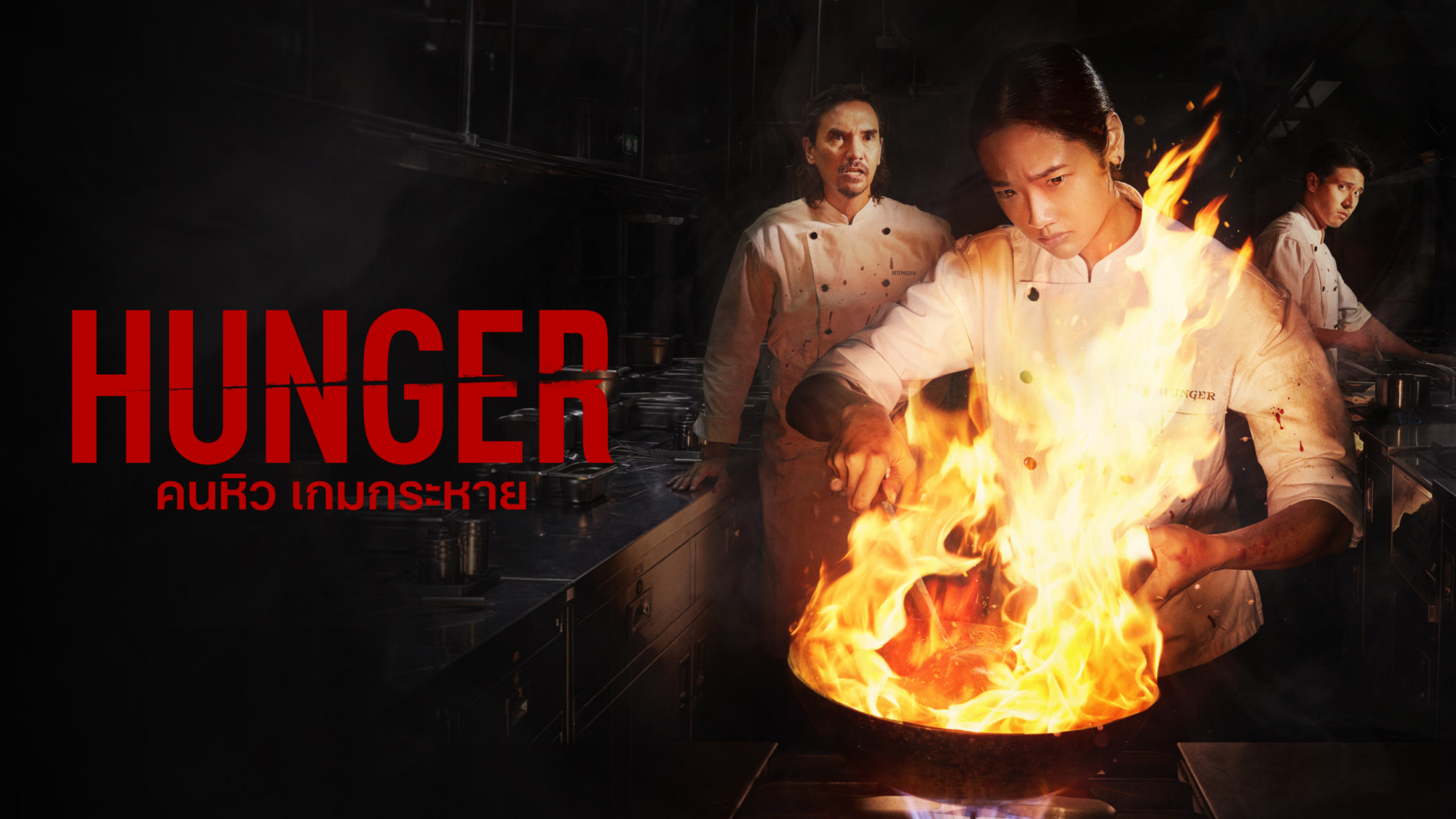 ‘HUNGER’ Clinches Best Feature Film at 2023 Asian Academy Creative Awards